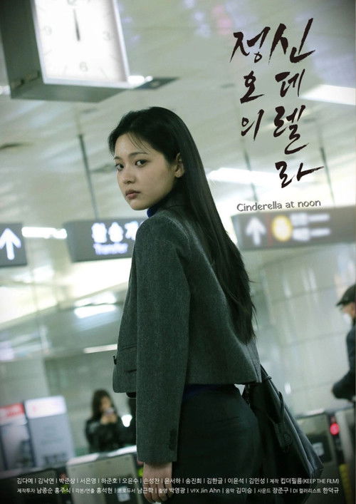 Cinderella At Noon (2025) poster