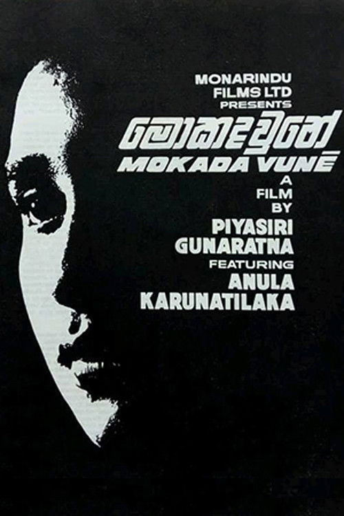 මොකද වුනේ (1970) poster
