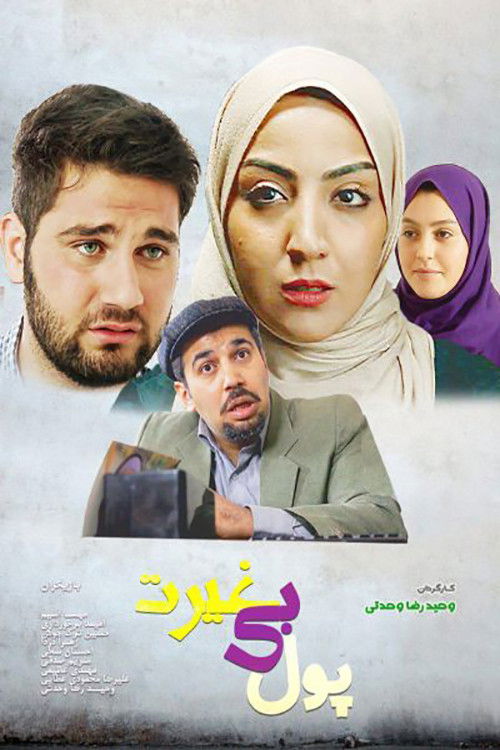 Money without Zeal poster