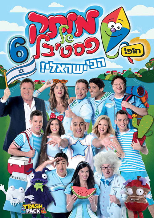 Motek Shel Festival 6 - Achi Israeli (2013) poster