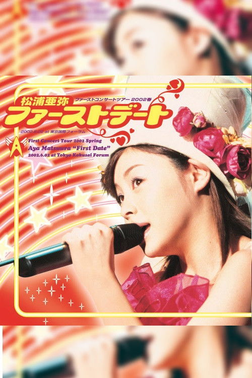 松浦亜弥 ファーストコンサートツアー 2002春 “ファーストデート” (2002) poster