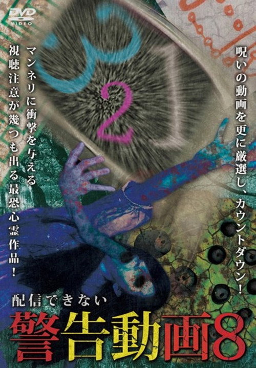 Haishin Dekinai Keikoku Douga 8 (2018) poster