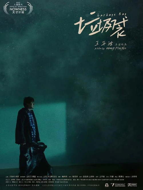 Garbage Bag (2022) poster