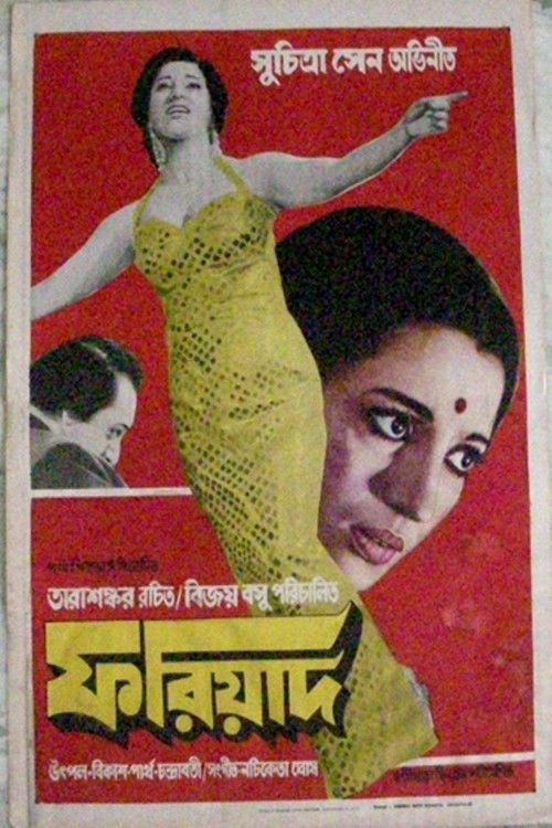 Fariyad (1971) poster