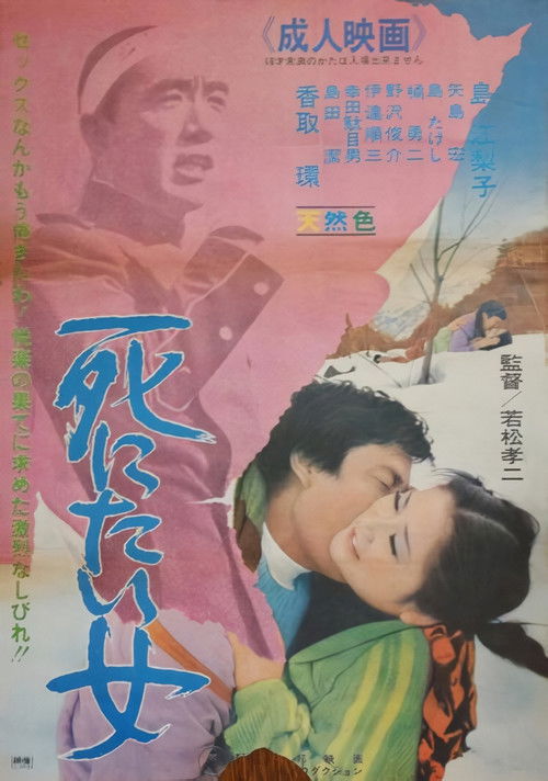 The Woman Who Wanted to Die (1971) poster