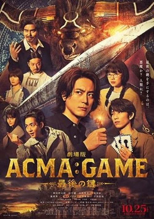 劇場版ACMA:GAME 最後の鍵 (2024) poster