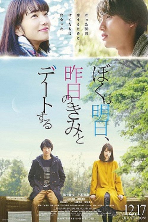 My Tomorrow Your Yesterday (2016) poster