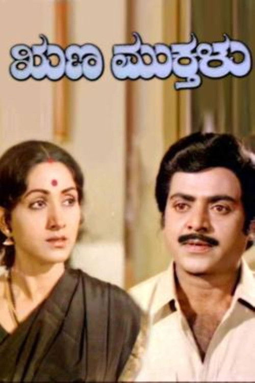 Runa Mukthalu (1984) poster