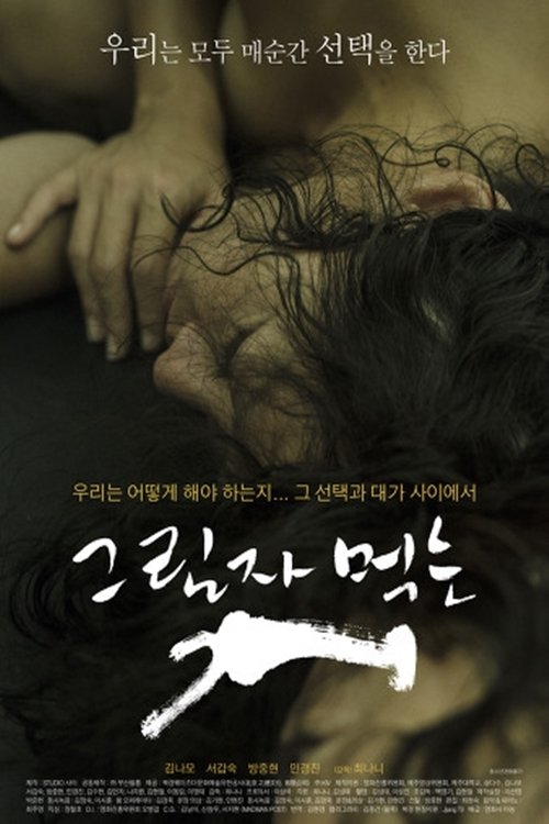 The Dog Eating Up Shadows (2018) poster