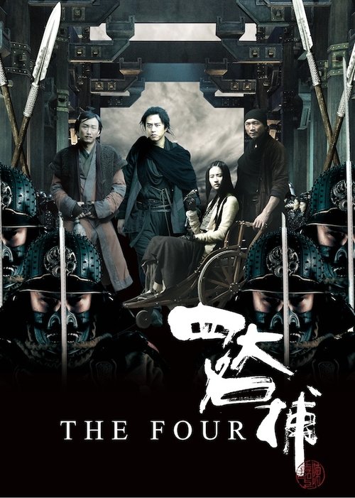 The Four (2012) poster