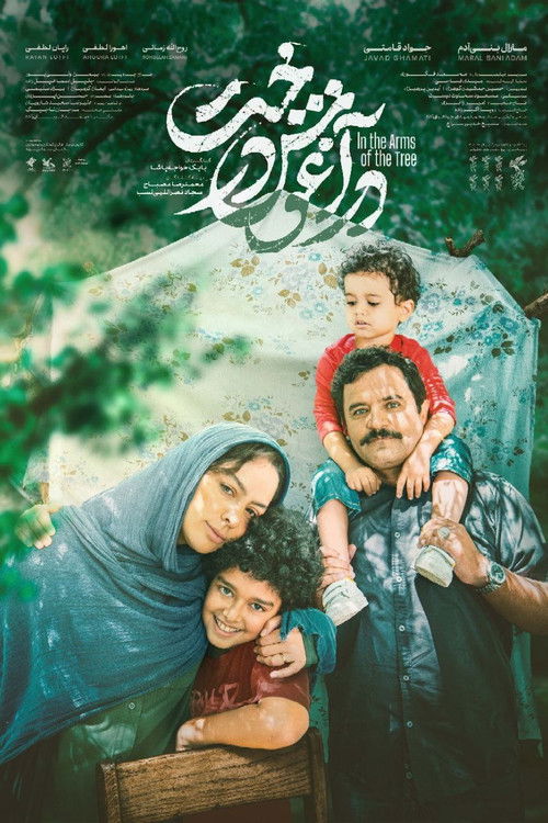 در آغوش درخت (2024) poster