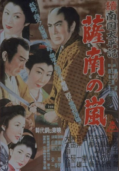 続南国太平記　薩南の嵐 (1954) poster