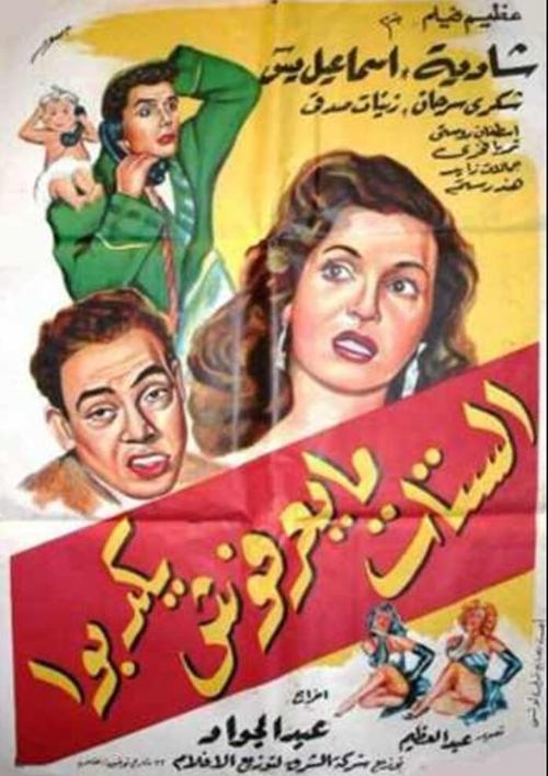 Women Can’t Lie (1954) poster