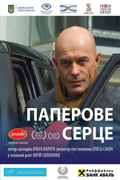 Paper Heart (2017) poster