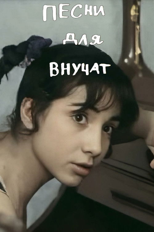 Songs for Grandchildren (1977) poster