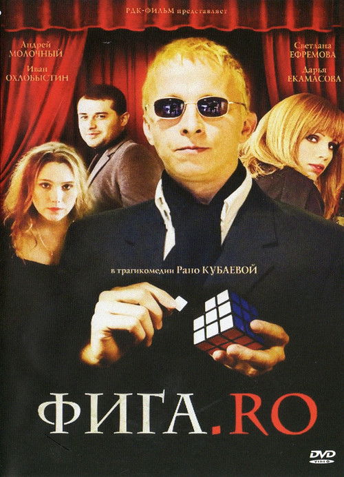 Figa.Ro (2012) poster