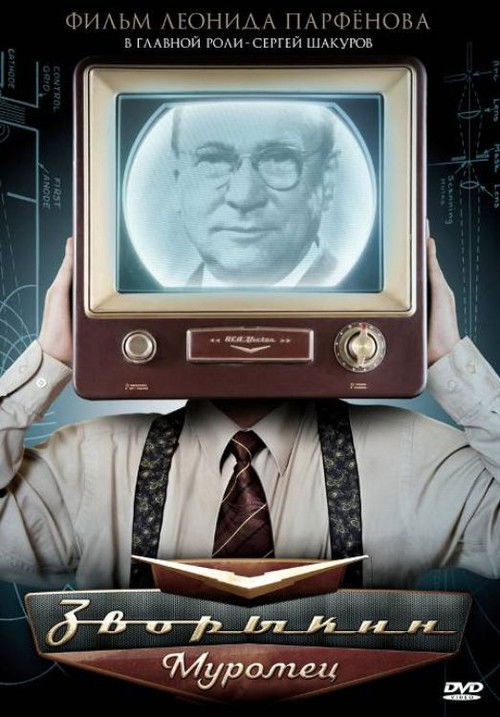 Zvorykin-Muromets (2010) poster