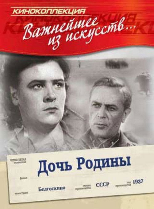 Дочь Родины (1937) poster