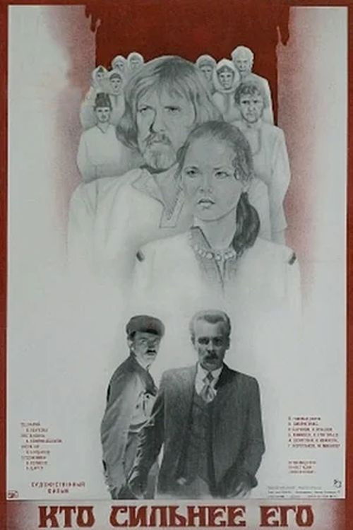 Who's Stronger Than Him (1984) poster