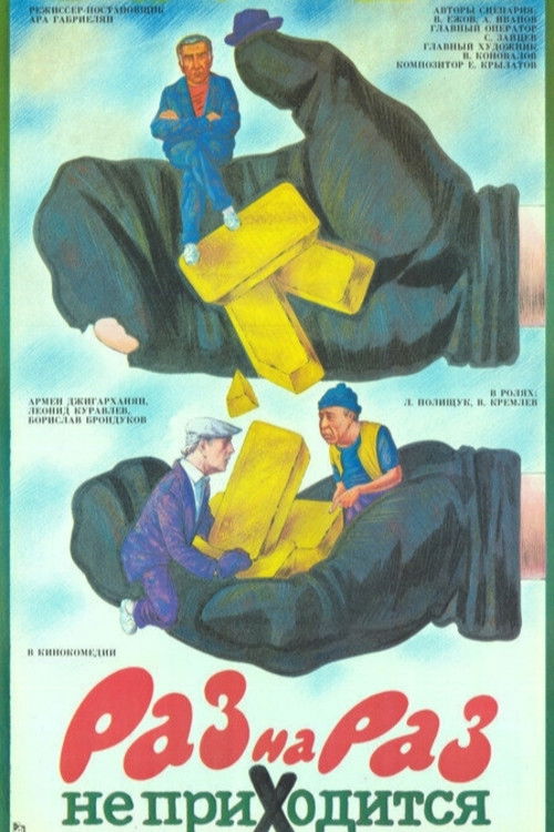 One Time Deal (1987) poster