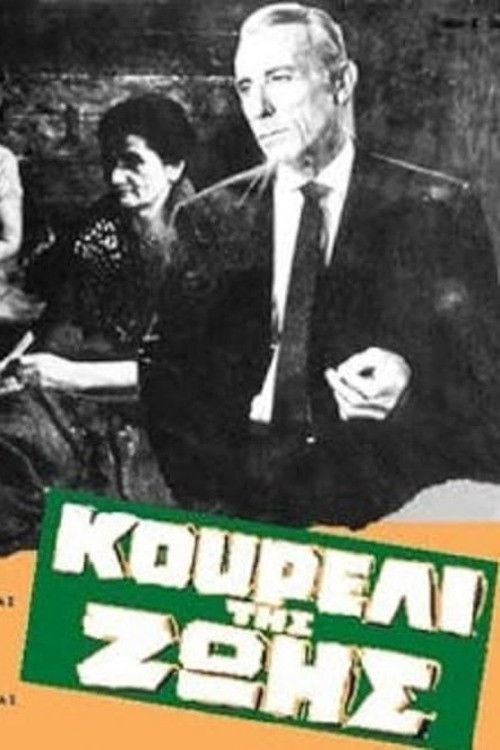 Κουρέλι της ζωής (1969) poster