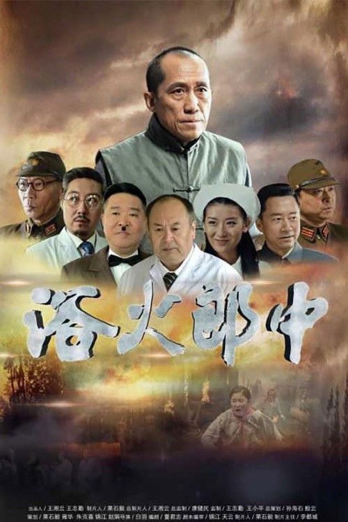 A Doclor Ai Whar (2018) poster