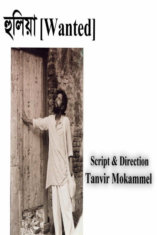 Wanted (1984) poster