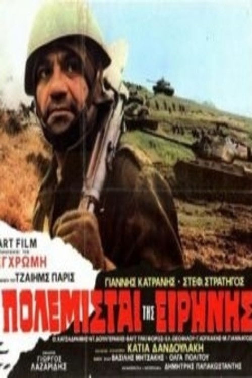 The Warriors of Peace (1973) poster