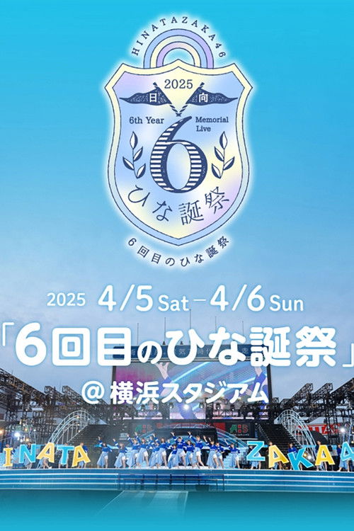 日向坂46 6回目のひな誕祭 poster