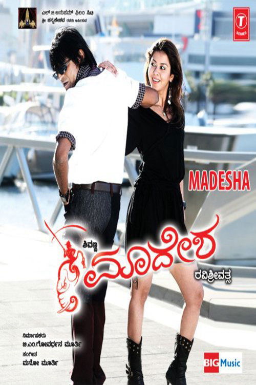 Madesha (2008) poster