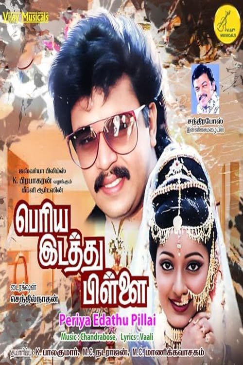 Periya Idathu Pillai (1990) poster