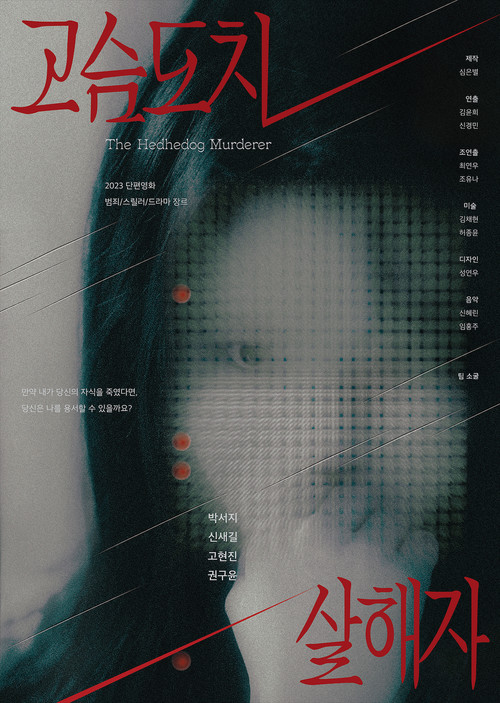 The Hedhedog Murderer (2023) poster