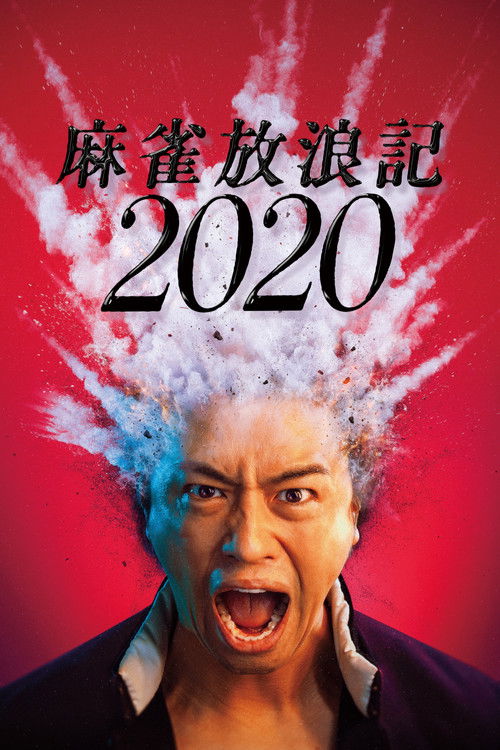 A Gambler's Odyssey 2020 (2019) poster
