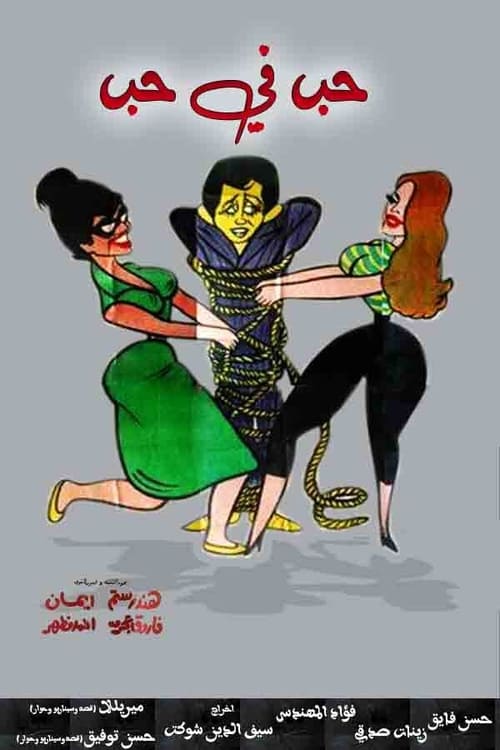 Boundless Love (1960) poster