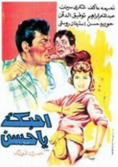 I Love you Hassan (1958) poster