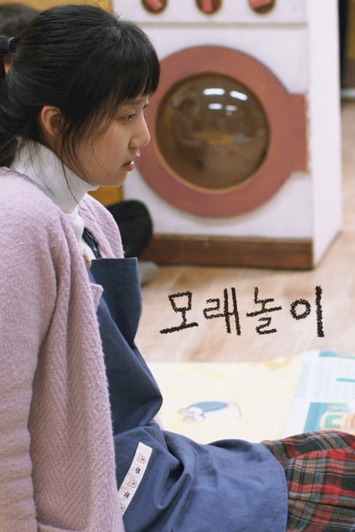 Playground (2017) poster