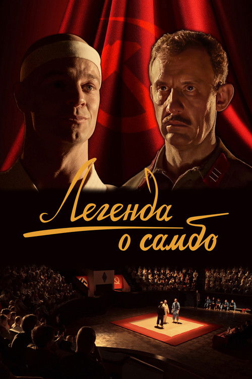 The Legend of Sambo (2023) poster