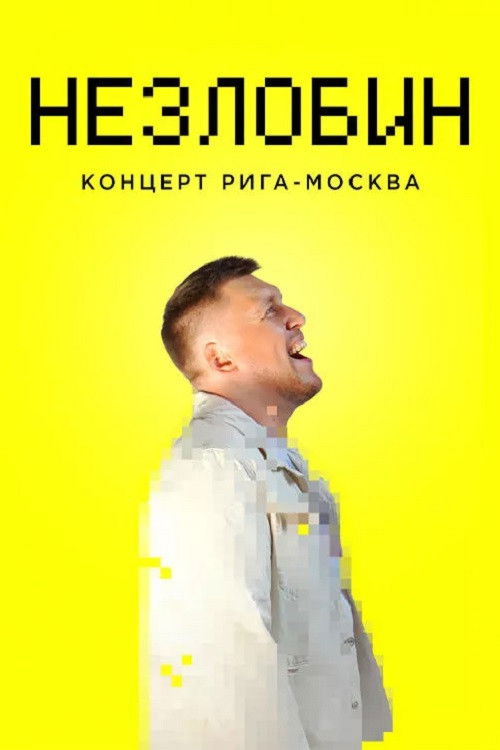 Alexander Nezlobin: Riga-Moscow Concert (2020) poster