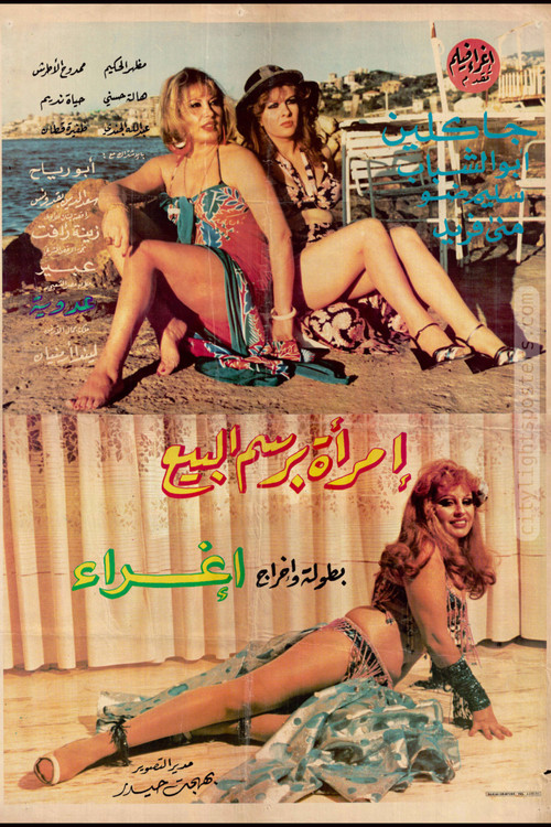 A Woman Who Doesn't Sell Love (1983) poster