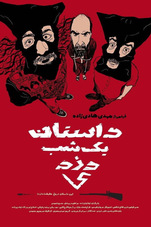 The Story of A Theft (2024) poster