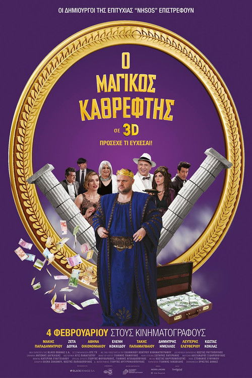 The Magic Mirror (2016) poster