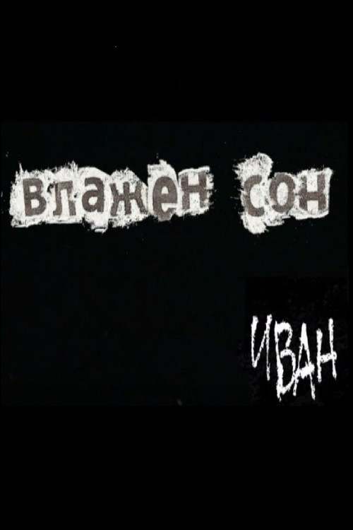 Wet Dream (2008) poster