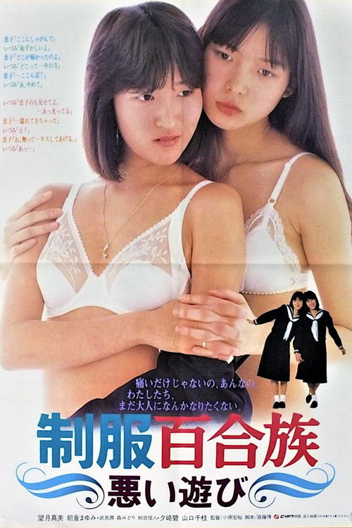 Seifuku yurizoku: Warui asobi (1985) poster