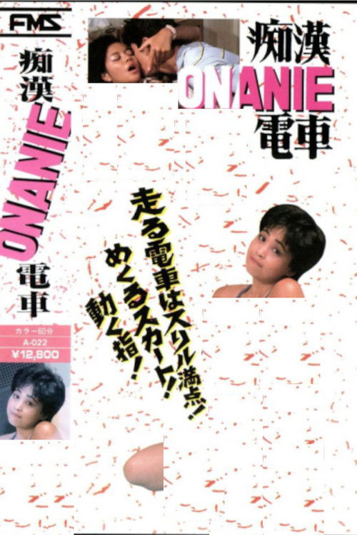 Groper Onanie Train (1985) poster