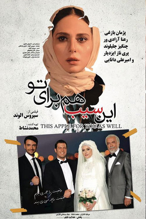 This Apple is for You (2015) poster