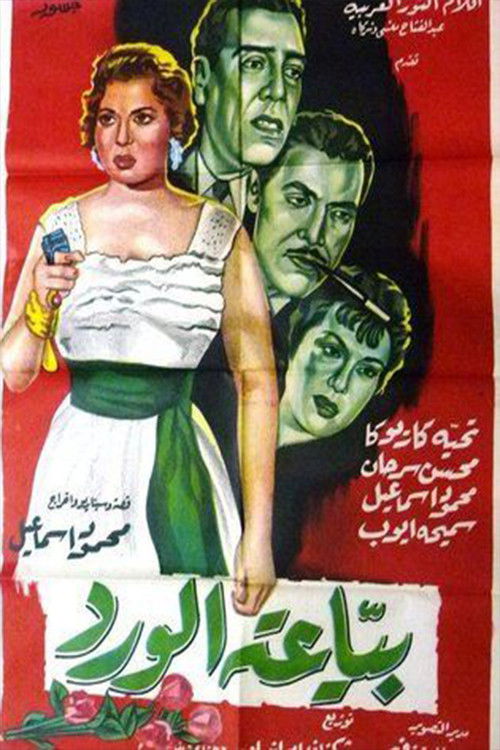 Bayieat alwird (1959) poster