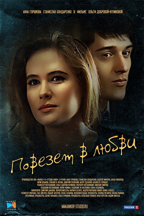 Lucky in Love (2012) poster