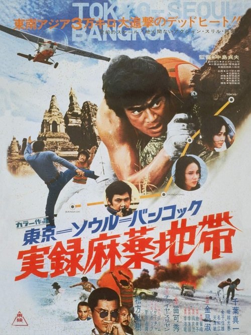 Tokyo-Seoul-Bangkok Drug Triangle (1973) poster
