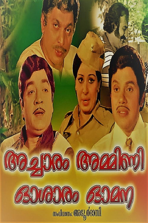 Acharam Ammini osaram Omana (1977) poster