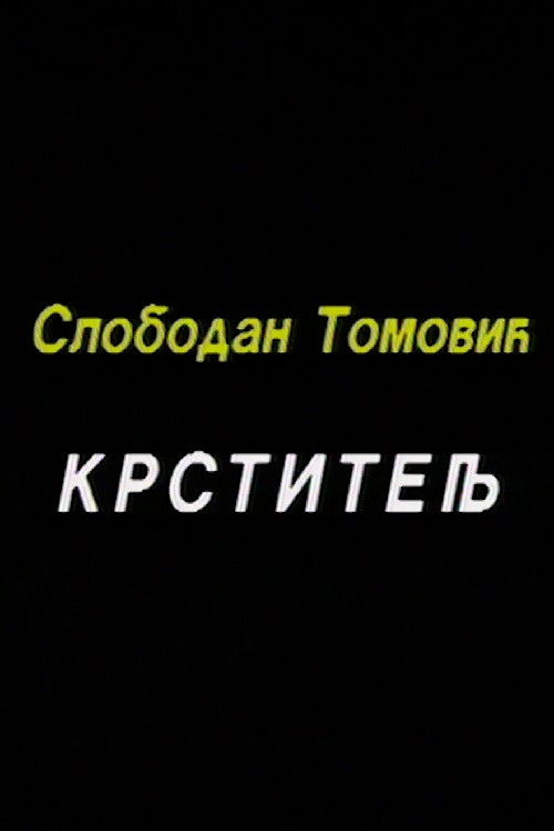 The Baptist (1992) poster